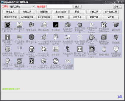 Cencrack在线工具包6.52-颜夕资源网-第17张图片
