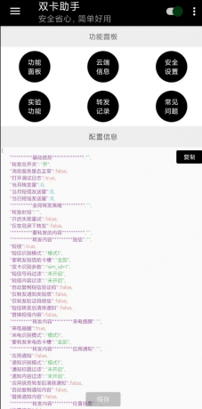 “双卡助手”是一款专业的短信转发工具，配置简单，可远程控制和查看备用手机的短信， 来电信息，电量信息等-颜夕资源网-第14张图片