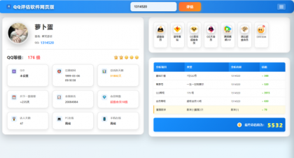 QQ评估软件源码含接口-颜夕资源网-第14张图片