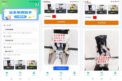 丝系举牌助手-颜夕资源网-第14张图片