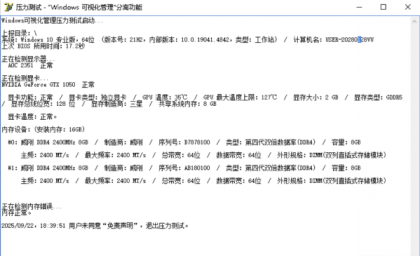 网吧装机测试用显卡、内存、cpu 压力测试工具-颜夕资源网-第15张图片