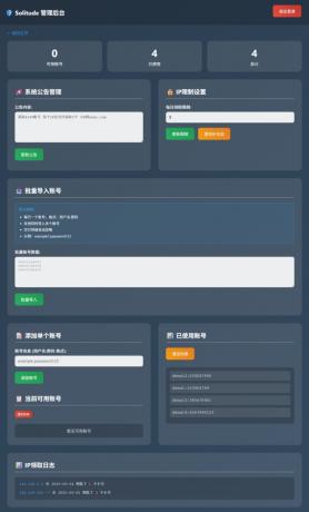 小号分发 卡密分发系统网站源码 轻量化-颜夕资源网-第14张图片