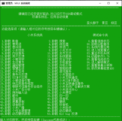 小米红米MIUI无需root一键删除手机系统内置-颜夕资源网-第14张图片