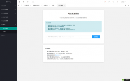 域网址-智能网址管理系统v6.0防红活码导航-颜夕资源网-第24张图片