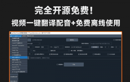 自媒体神器！开源视频翻译项目，自动识别并生成字幕，翻译+配音，字幕提取，一键配音-颜夕资源网-第14张图片