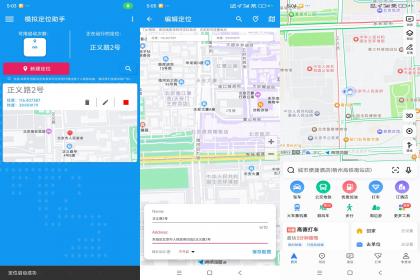 模拟定位助手（解锁所有VIP功能）-颜夕资源网-第14张图片