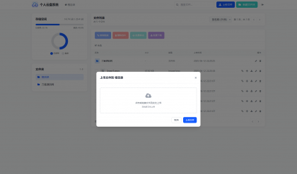 个人专属网盘php程序云盘系统源码 云盘存储系统源码PC+H5自适应-颜夕资源网-第17张图片