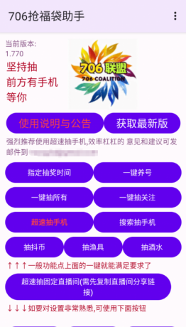 706抢福袋助手-颜夕资源网-第14张图片