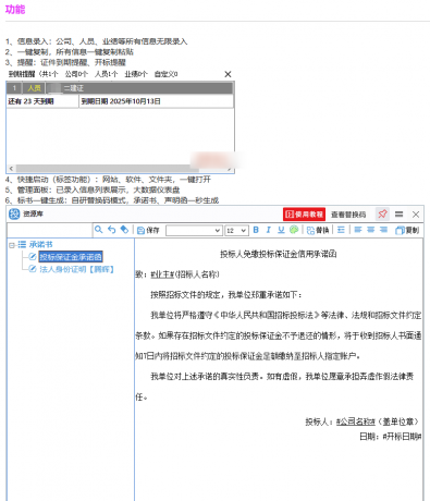 标书制作辅助软件】投标标1.5版本-颜夕资源网-第16张图片