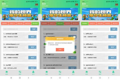MC我的世界指令生成器-颜夕资源网-第14张图片