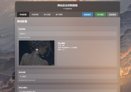 XBinWeb个人网站程序V2.0.0-颜夕资源网-第14张图片