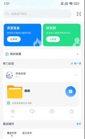 小飞机网盘app 上传下载不限速-颜夕资源网-第14张图片