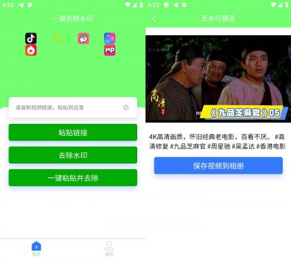轻松去除水印 v1.0.4 短视频去水印-颜夕资源网-第14张图片