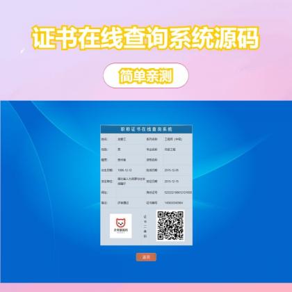 帝国cms二开的证书查询系统-颜夕资源网-第15张图片