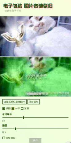 电子包浆生成器这是一款制作旧图片的应用软件-颜夕资源网-第14张图片