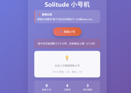 小号分发 卡密分发系统网站源码 轻量化-颜夕资源网-第15张图片