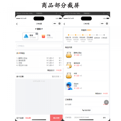 新扫码点餐外卖配送餐饮小程序系统源码 开源版-颜夕资源网-第15张图片