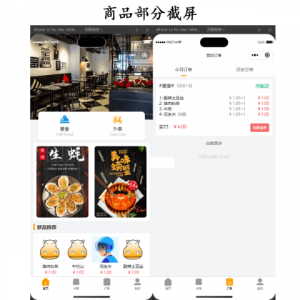 新扫码点餐外卖配送餐饮小程序系统源码 开源版-颜夕资源网-第14张图片