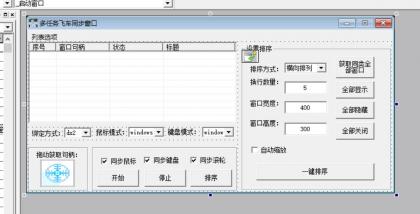多任务窗口同步器源码-颜夕资源网-第14张图片