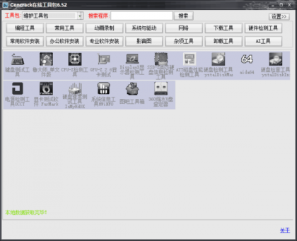 Cencrack在线工具包6.52-颜夕资源网-第16张图片