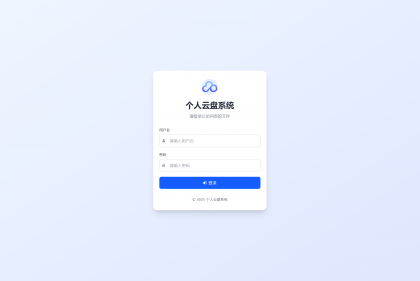 个人专属网盘php程序云盘系统源码 云盘存储系统源码PC+H5自适应-颜夕资源网-第16张图片