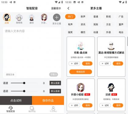 南瓜配音 v2.1.4 无广告纯净版-颜夕资源网-第14张图片
