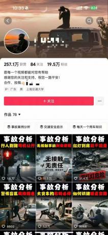 交通事故分析案例短视频创作，剪辑技巧、文案模板、配音教学，快速起号，轻松月入2w+-颜夕资源网-第16张图片