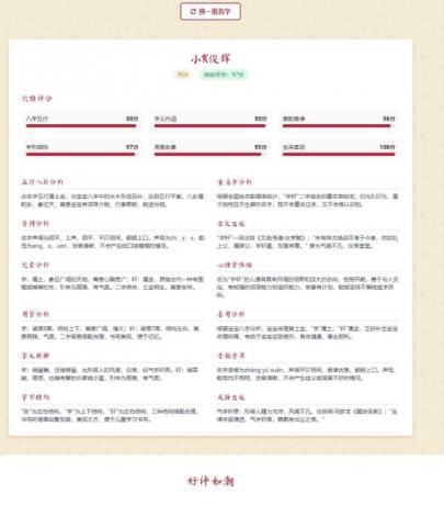 姓名生成器中国风版自动适应单页html源码-颜夕资源网-第14张图片