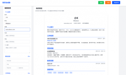 多风格支持打印和pdf下载简历在线生成器HTML源码-颜夕资源网-第14张图片