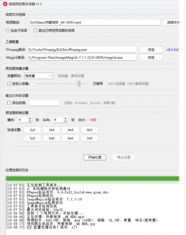 批量给“视频”生成预览图工具-颜夕资源网-第14张图片
