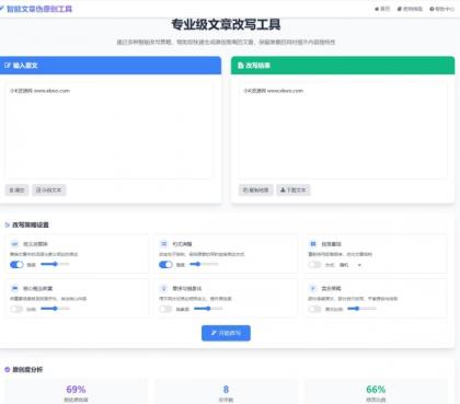 专业级AI智能文章伪原创工具支持伪原创结果下载-颜夕资源网-第14张图片