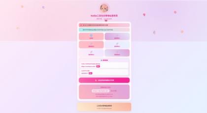 KaiGe二次元引导发布单页-颜夕资源网-第14张图片