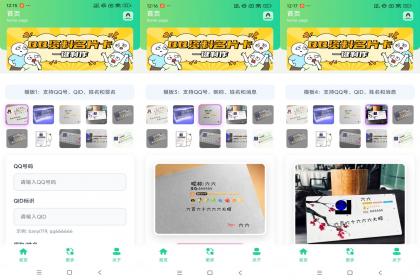 QQ资料卡生成器-一键生成炫酷资料卡-颜夕资源网-第14张图片