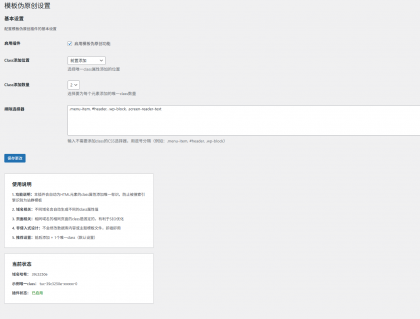 WordPress模板伪原创插件V1.0.1-颜夕资源网-第14张图片