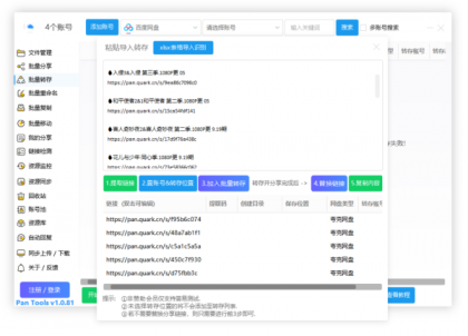 PanTools v1.0.81 功能强大的网盘批量管理工具 支持15个网盘-颜夕资源网-第14张图片
