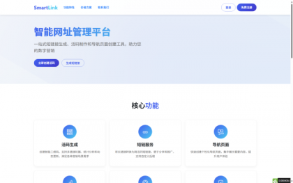 域网址-智能网址管理系统v6.0防红活码导航-颜夕资源网-第15张图片