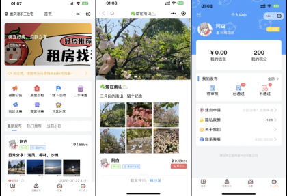 同城论坛发布社区系统源码 二手闲置 房屋出租 全开源-颜夕资源网-第14张图片