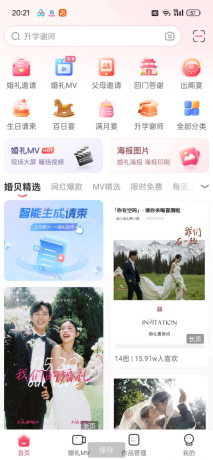 婚礼电子请柬、婚礼请帖、结婚请柬、宝宝满月、电子邀请函、电子请帖、喜帖、同学聚会、生日贺卡、老人寿宴、乔迁、婚礼纪念等海量APP模板-颜夕资源网-第14张图片
