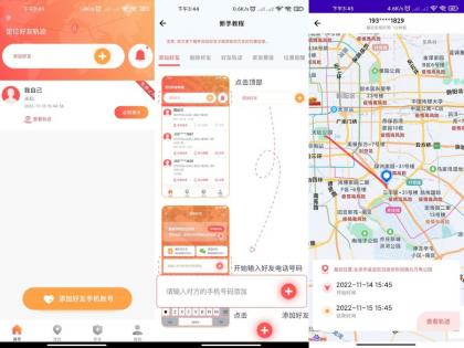 手机找人定位App 解锁永久会员-颜夕资源网-第14张图片