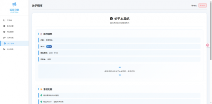 一款简约高效导航系统源码v2.0.1-颜夕资源网-第16张图片