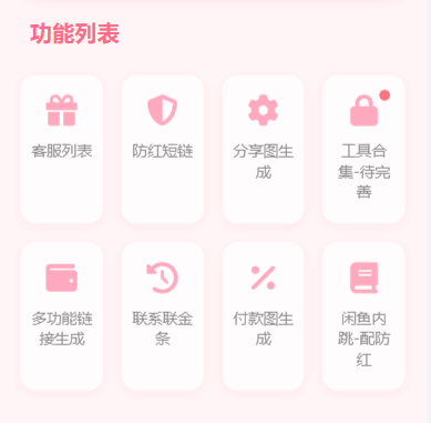 最新版闲鱼转转交易猫客服台源码-颜夕资源网-第14张图片