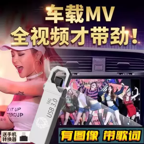 《213部车载超清神曲MV合集》[MP4][13.6G]-颜夕资源网-第14张图片