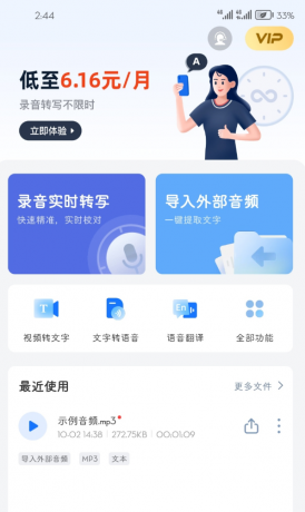 录音转文字助手是一款专注于语音识别、音频转文字、实时语音翻译的多功能app-颜夕资源网-第14张图片