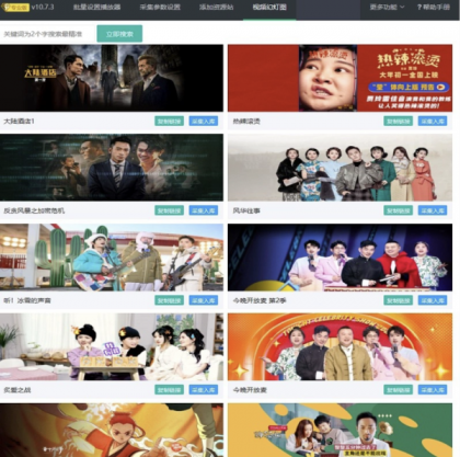 苹果cms10系统影视采集插件自动分类 萌芽采集插件Pro-颜夕资源网-第14张图片