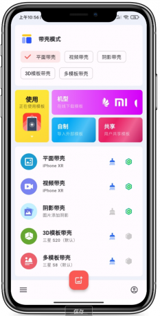带壳截图ProAPP：高效手机带壳截图工具！-颜夕资源网-第14张图片