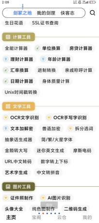 侠客工具箱的功能众多十分强大-颜夕资源网-第14张图片