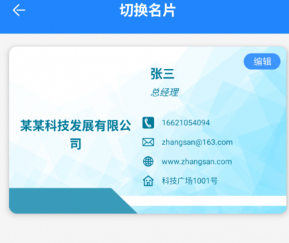 一款手机名片设计软件，商务人士的电子名片，实用、时尚、为您在手机上制作和设计名片提供一站式服务-颜夕资源网-第14张图片