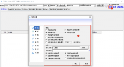 闪豆视频下载器 v4.0.0.0-颜夕资源网-第14张图片