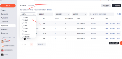 10月份最新多平台矩阵系统支持免费2000个号支持所以主流平台-颜夕资源网-第16张图片