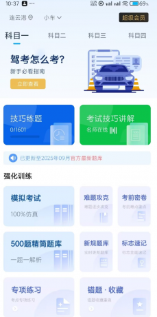 斑马驾考2025新题库 软件实时更新全国各地新题库-颜夕资源网-第14张图片
